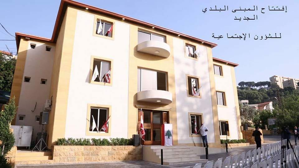 ٢٤ ايار ٢٠١٨   إفتتاح المبنى البلدي الجديد للشؤون الإجتماعية